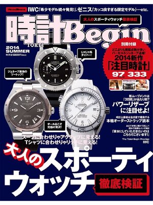 cover image of 時計Begin: 2014夏号 Volume76